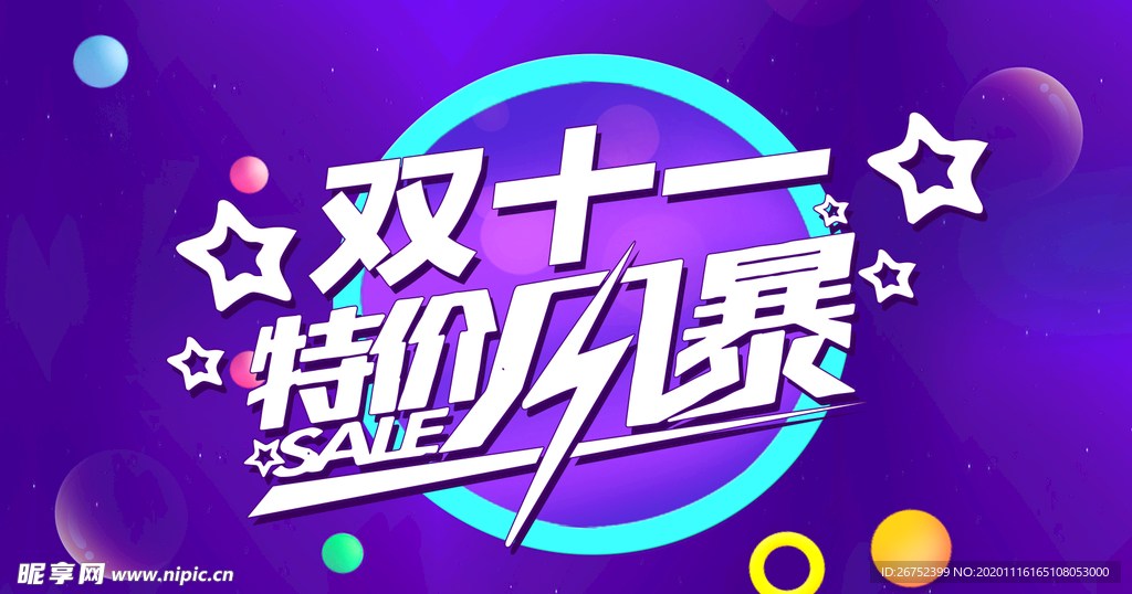 双11 双12购物节