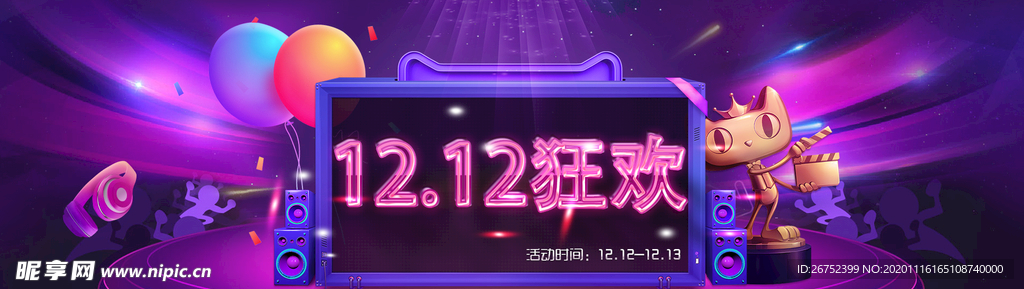 双11 双12购物节