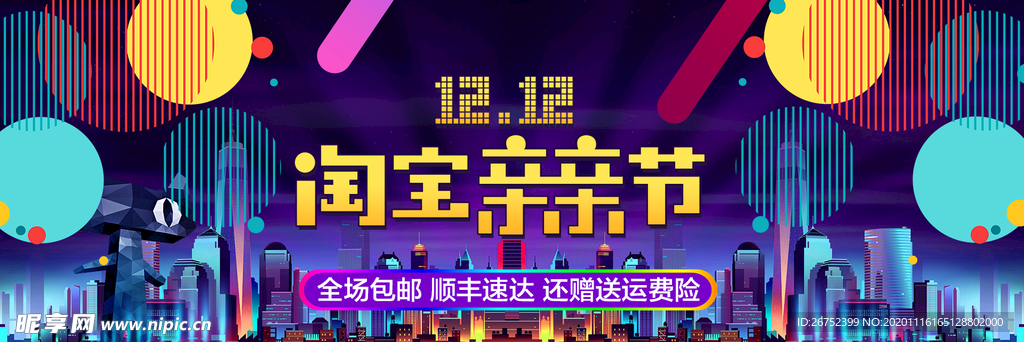 双11 双12购物节