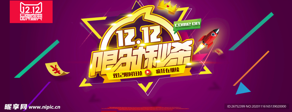 双11 双12购物节