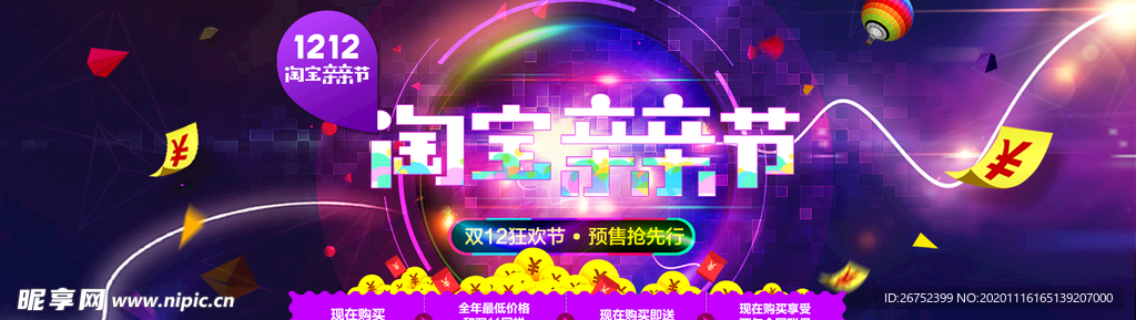 双11 双12购物节