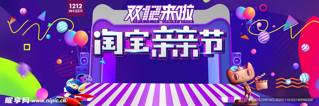 双11 双12购物节