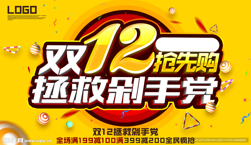 双11 双12购物节