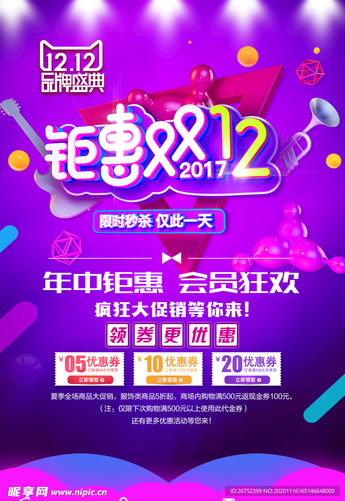 双11 双12购物节