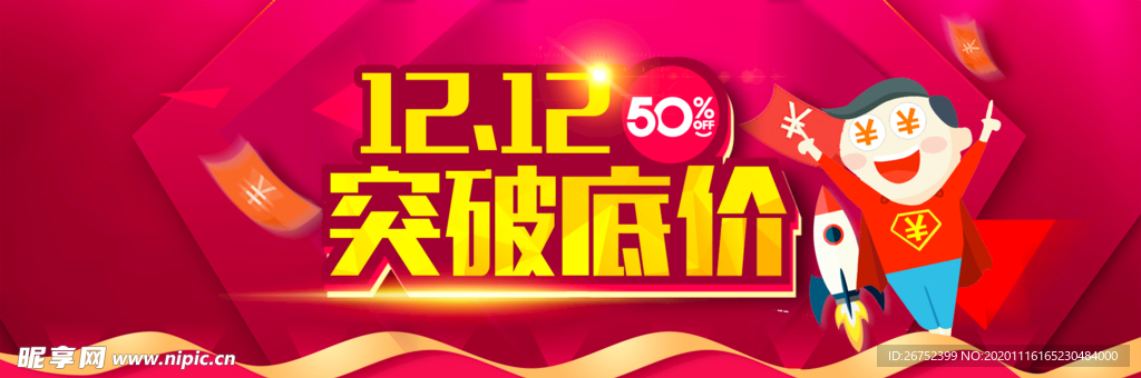 双11 双12购物节