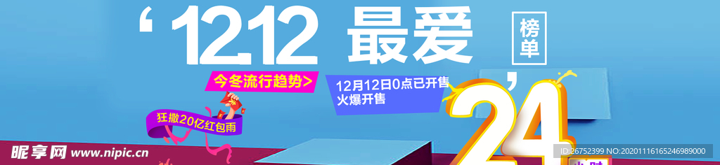 双11 双12购物节