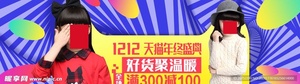 双11 双12购物节