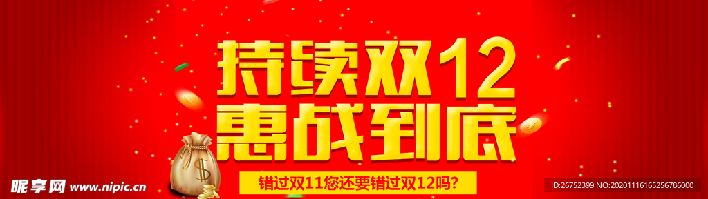 双11 双12购物节