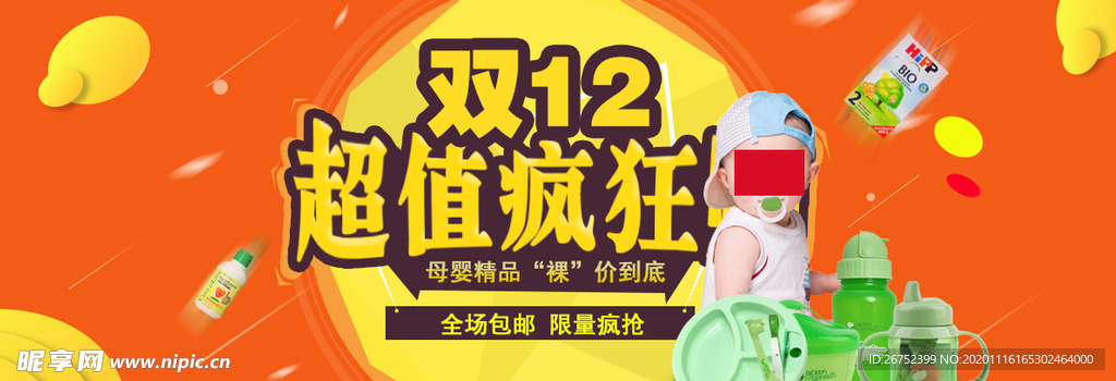 双11 双12购物节