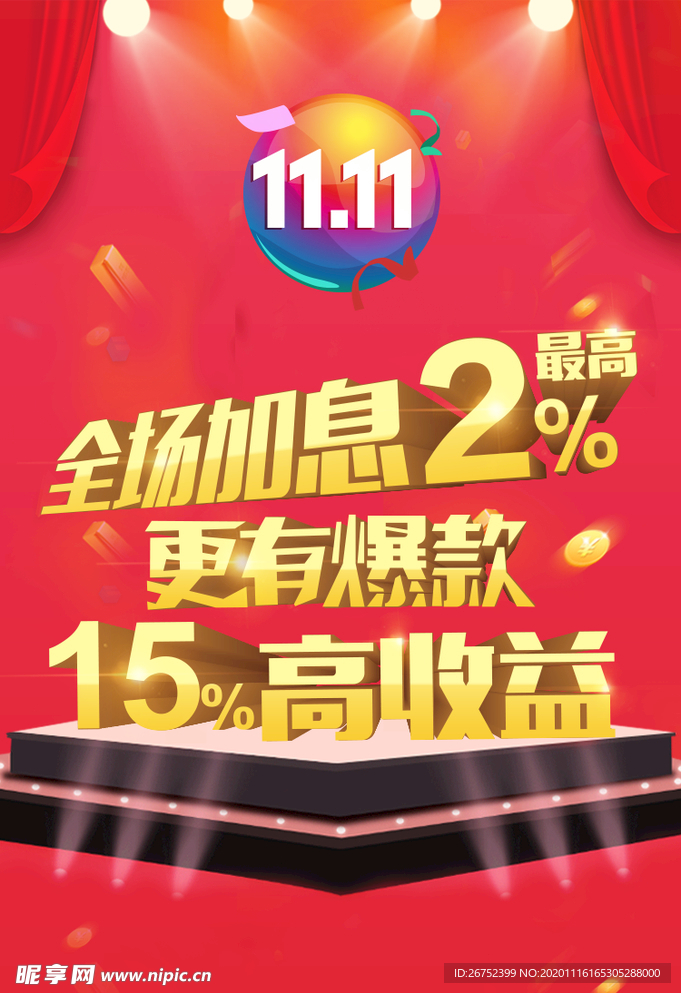 双11 双12购物节