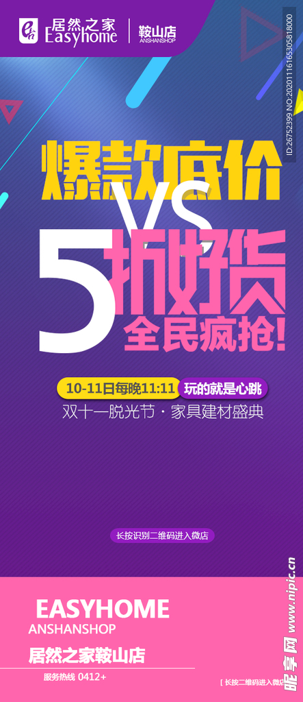 双11 双12购物节