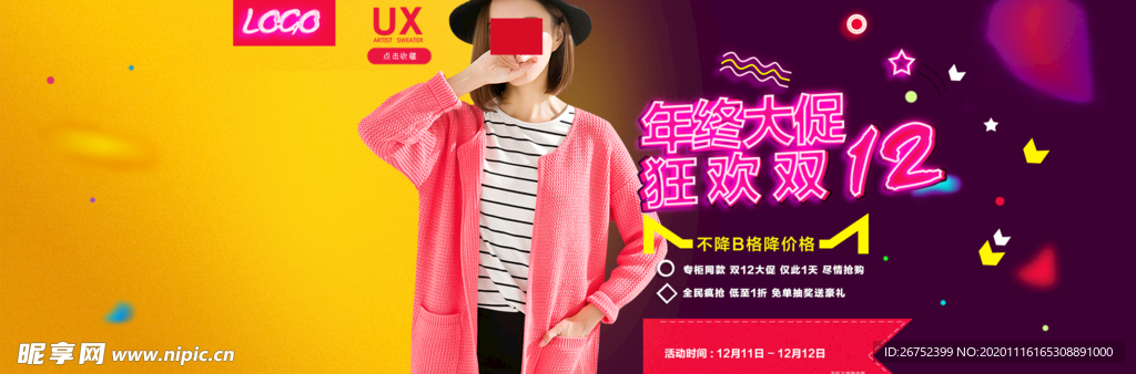 双11 双12购物节