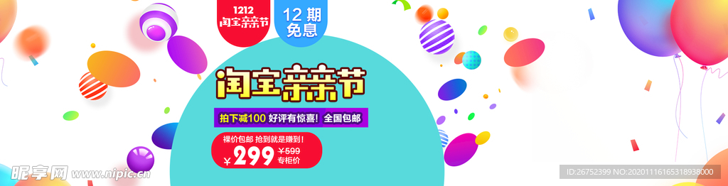 双11 双12购物节