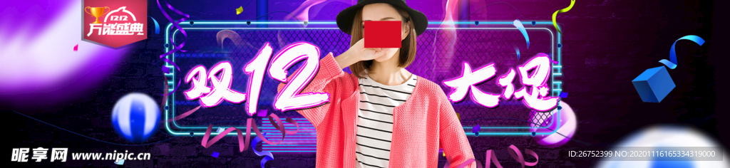 双11 双12购物节