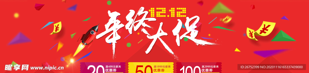 双11 双12购物节