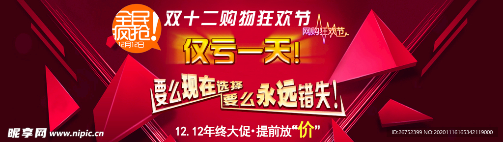 双11 双12购物节