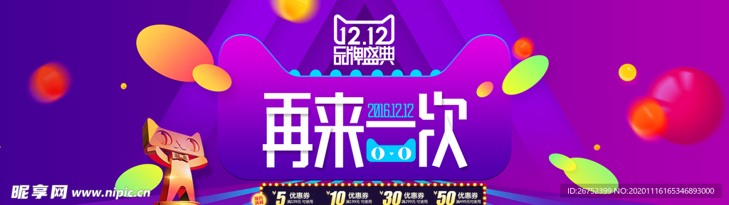 双11 双12购物节