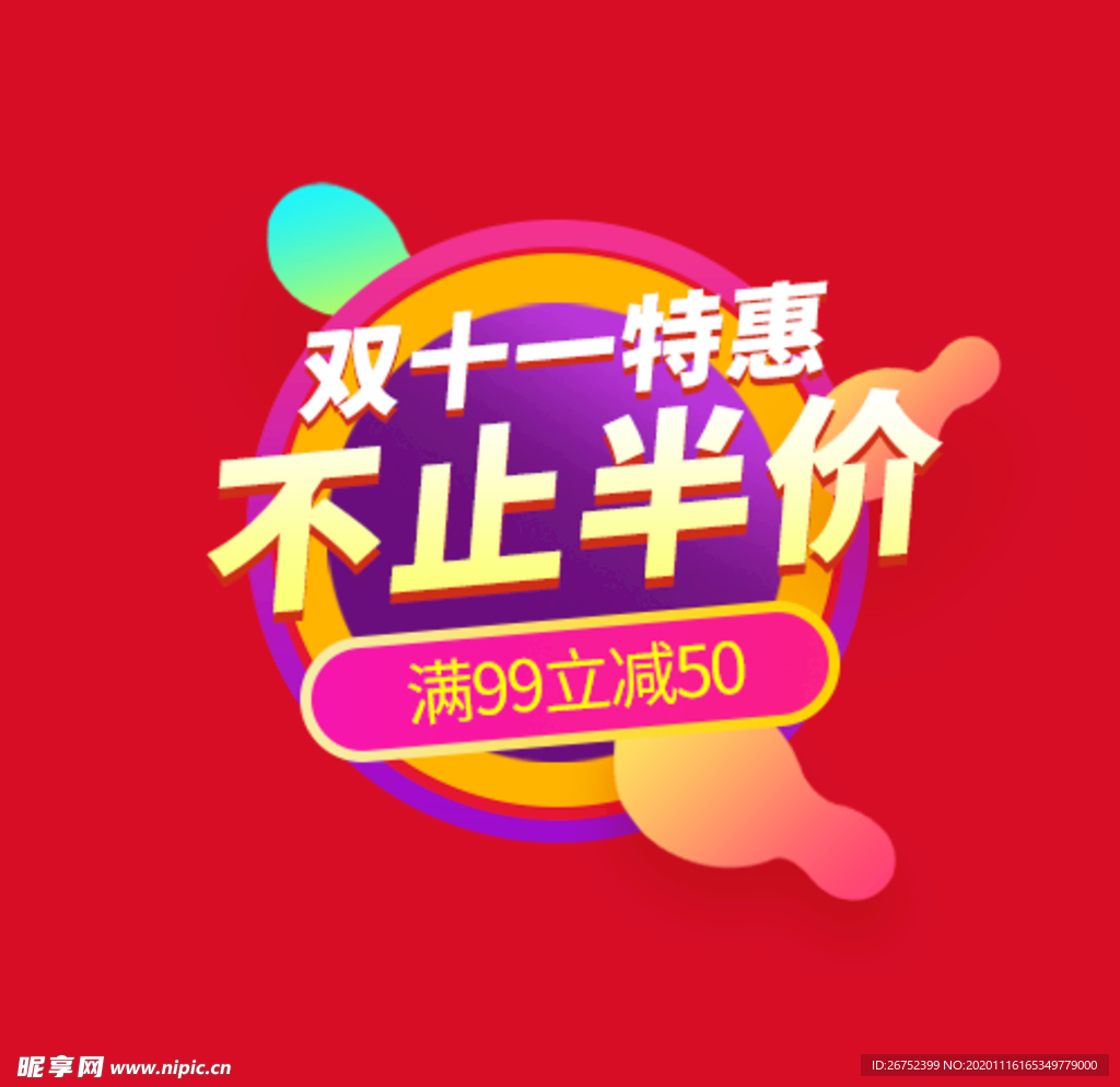 双11 双12购物节