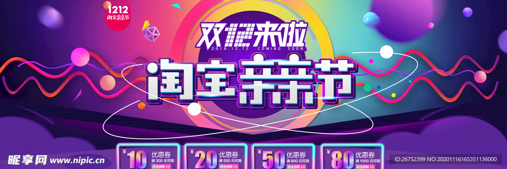 双11 双12购物节