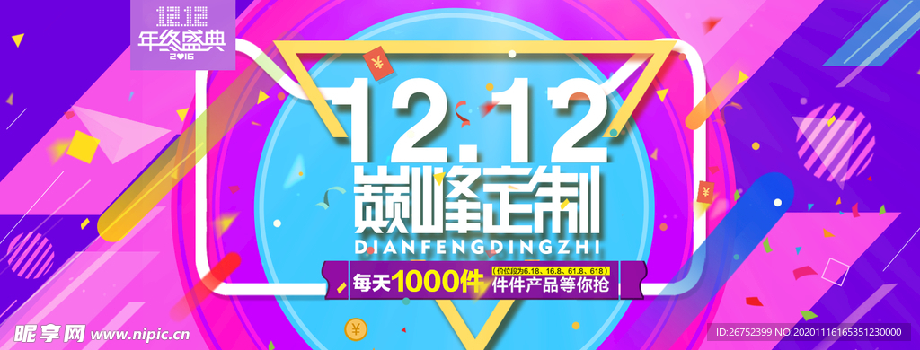 双11 双12购物节