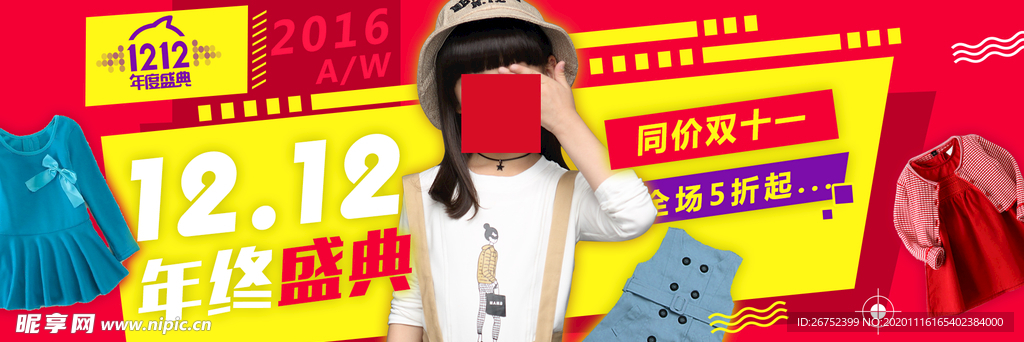 双11 双12购物节