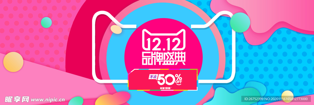 双11 双12购物节