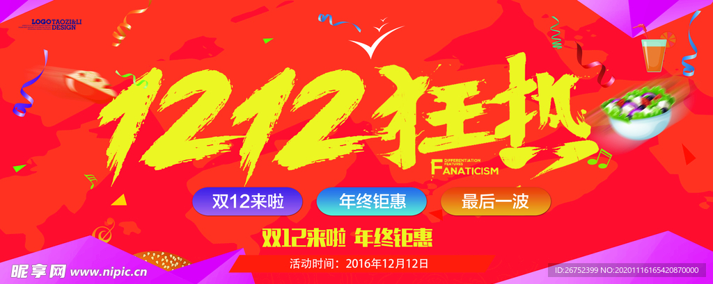 双11 双12购物节