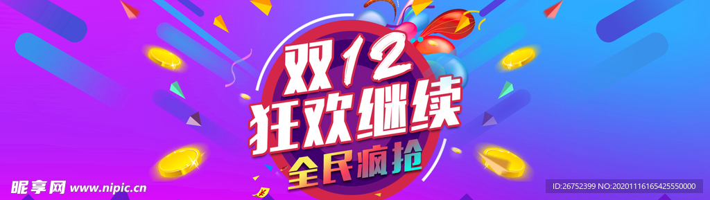 双11 双12购物节