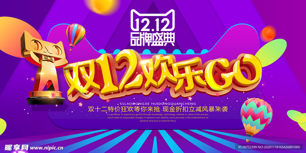 双11 双12购物节