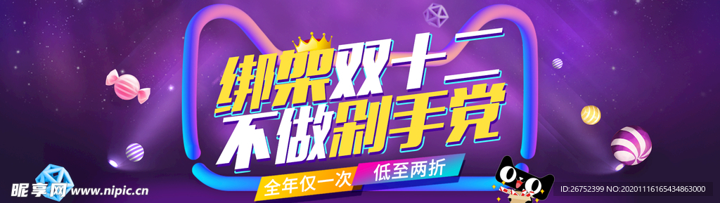 双11 双12购物节