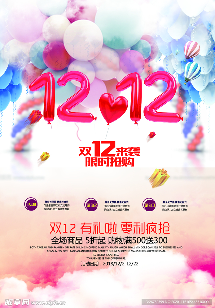 双11 双12购物节