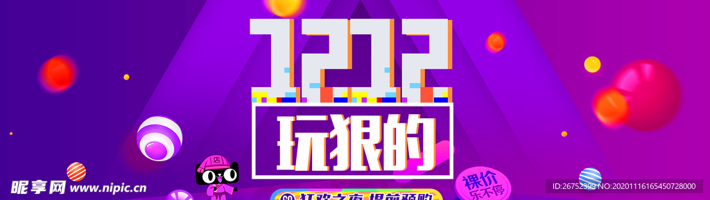 双11 双12购物节