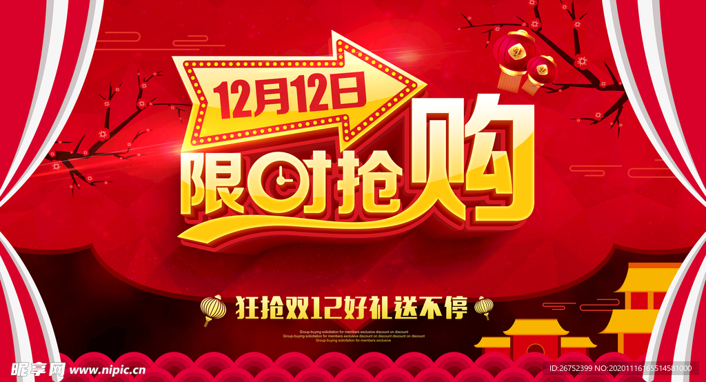 双11 双12购物节