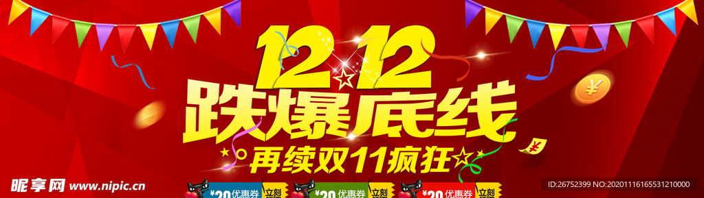 双11 双12购物节