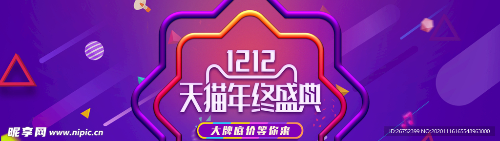 双11 双12购物节