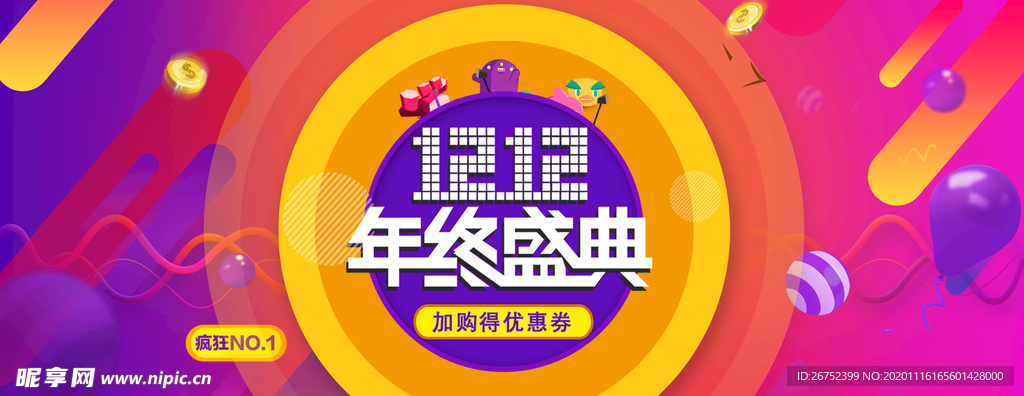 双11 双12购物节