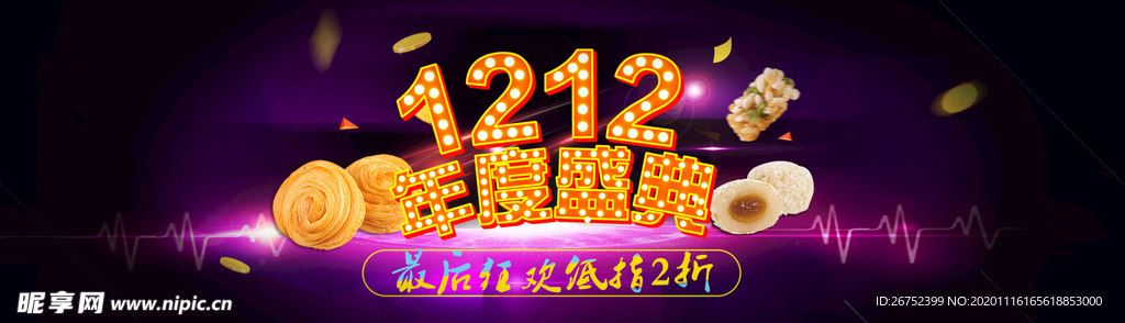 双11 双12购物节