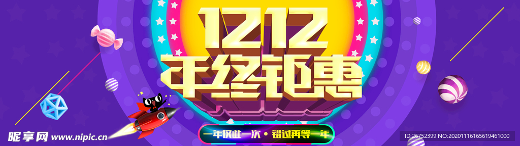 双11 双12购物节