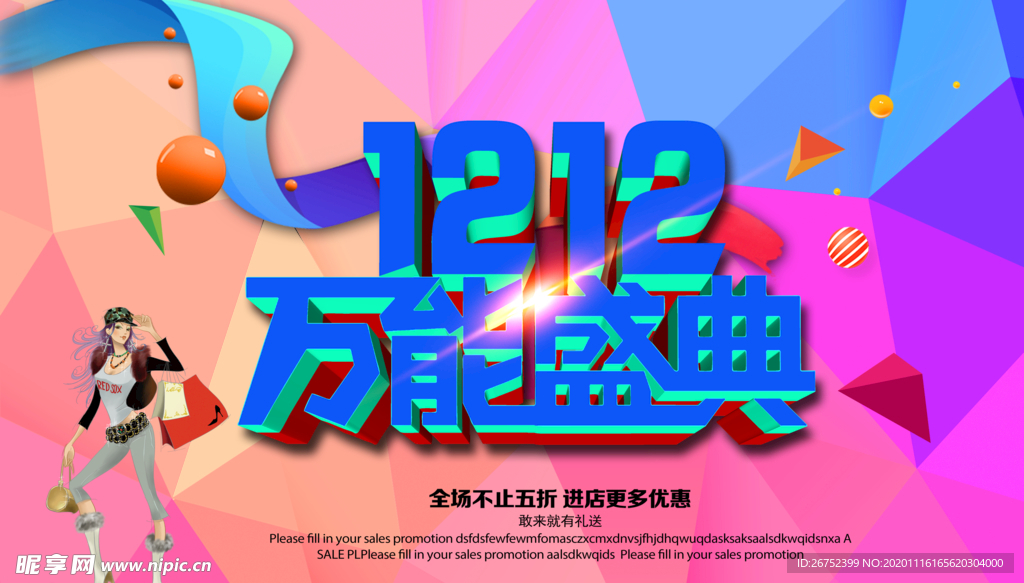 双11 双12购物节