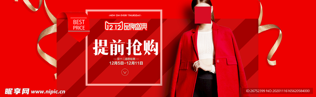 双11 双12购物节