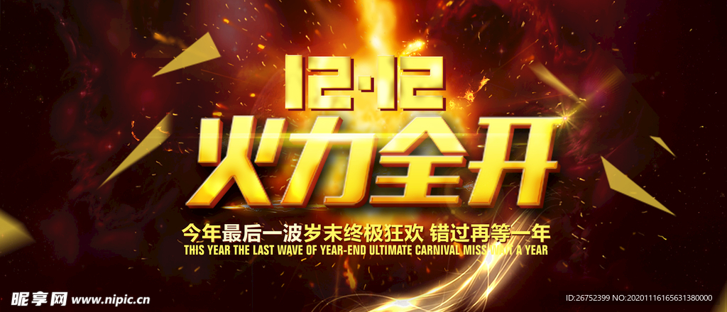 双11 双12购物节