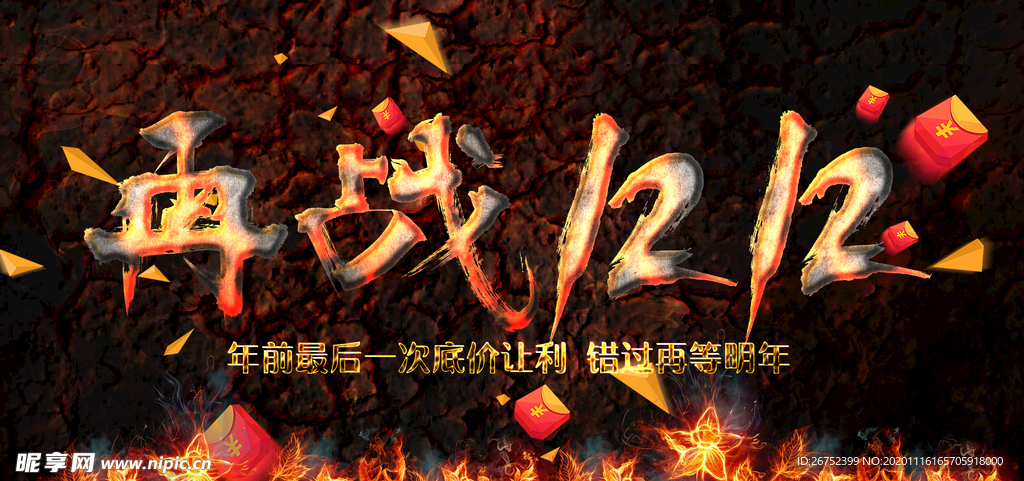 双11 双12购物节