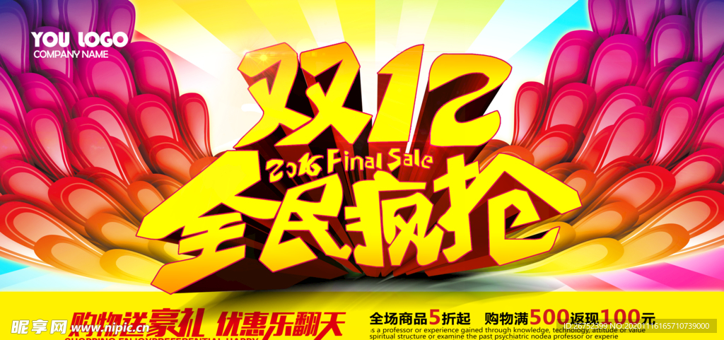 双11 双12购物节