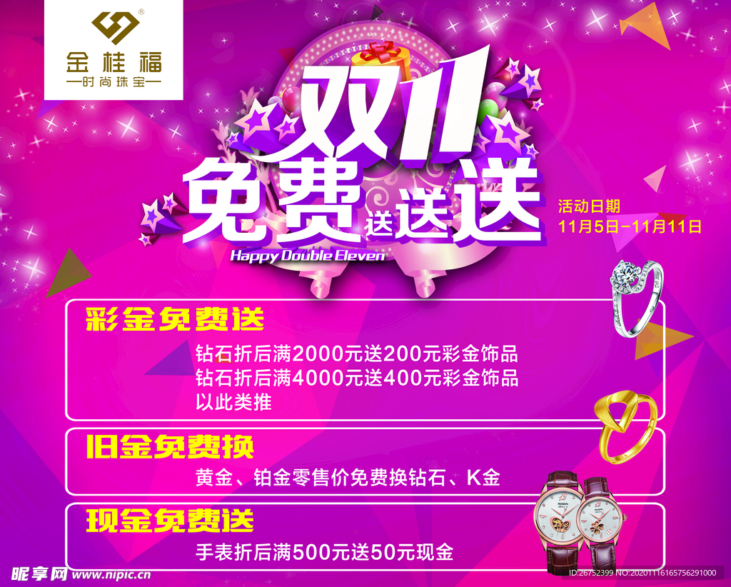 双11 双12购物节