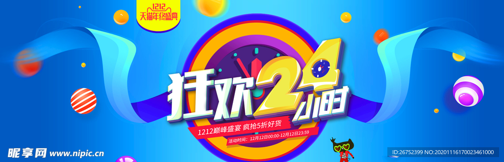 双11 双12购物节