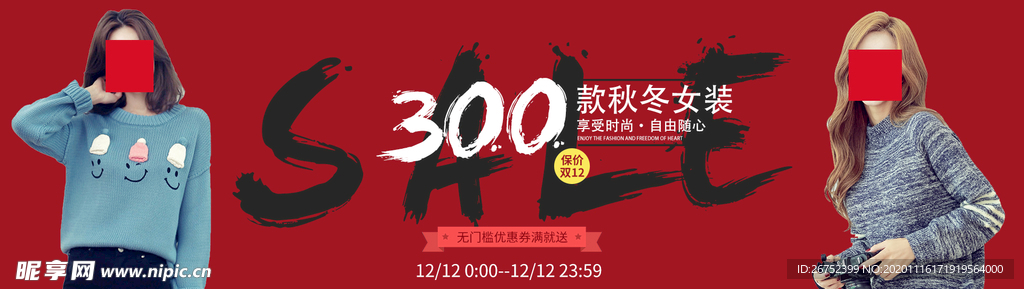 双11 双12购物节