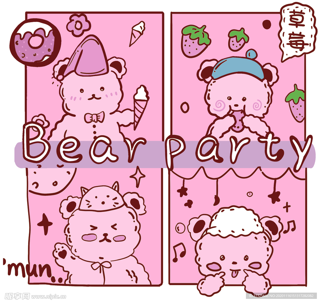 熊 冰激凌  甜甜圈 草莓