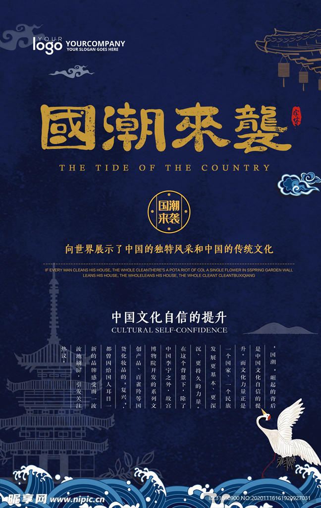 国潮海报