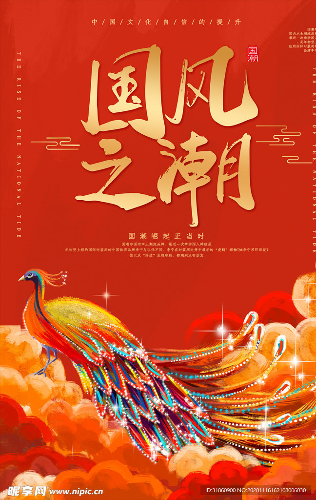 国潮海报