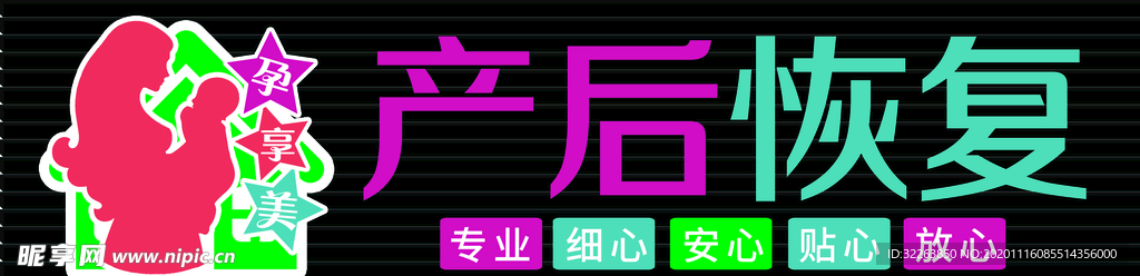孕妇 产后 调理 门头 牌匾